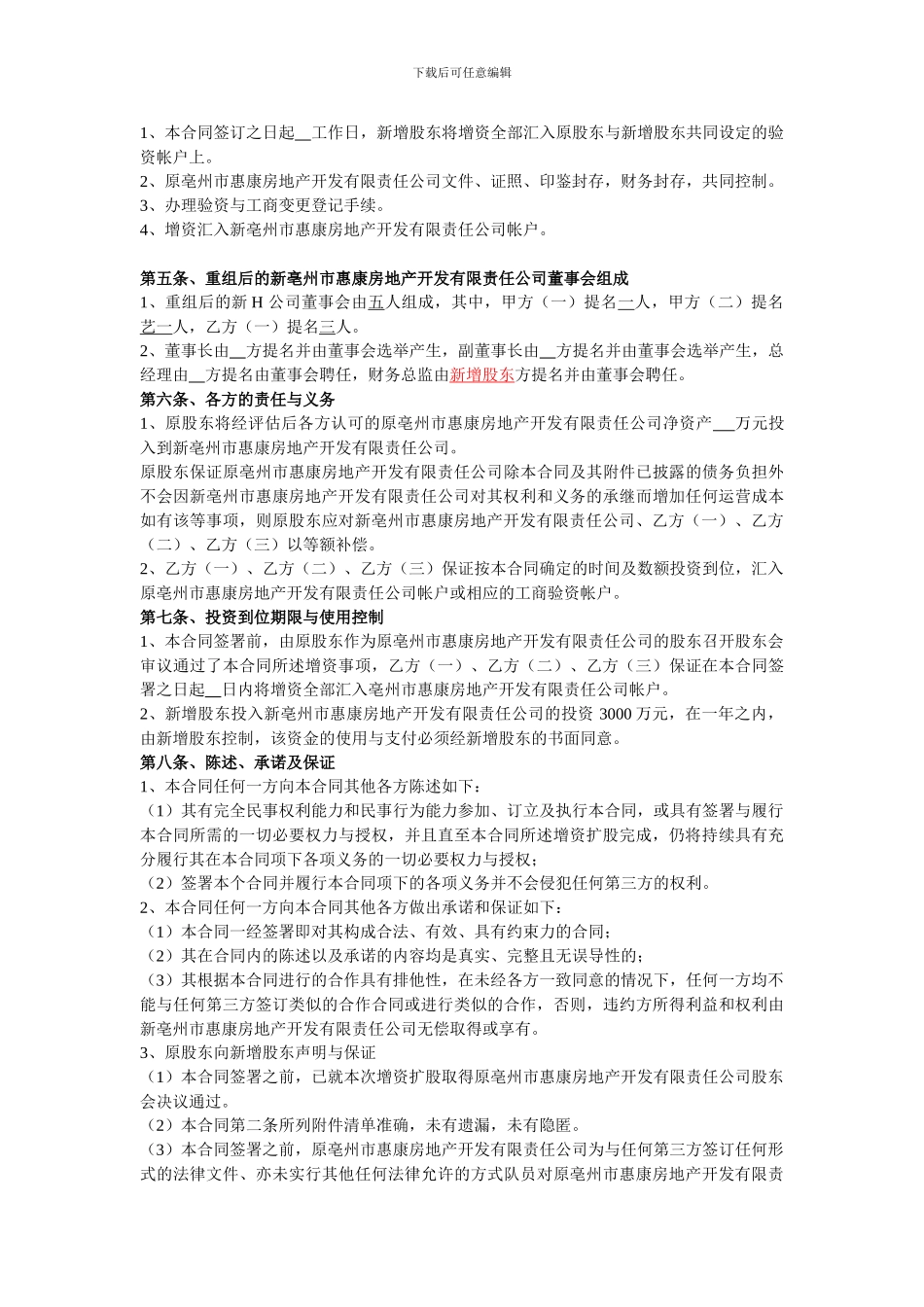 公司增资扩股合同_第3页