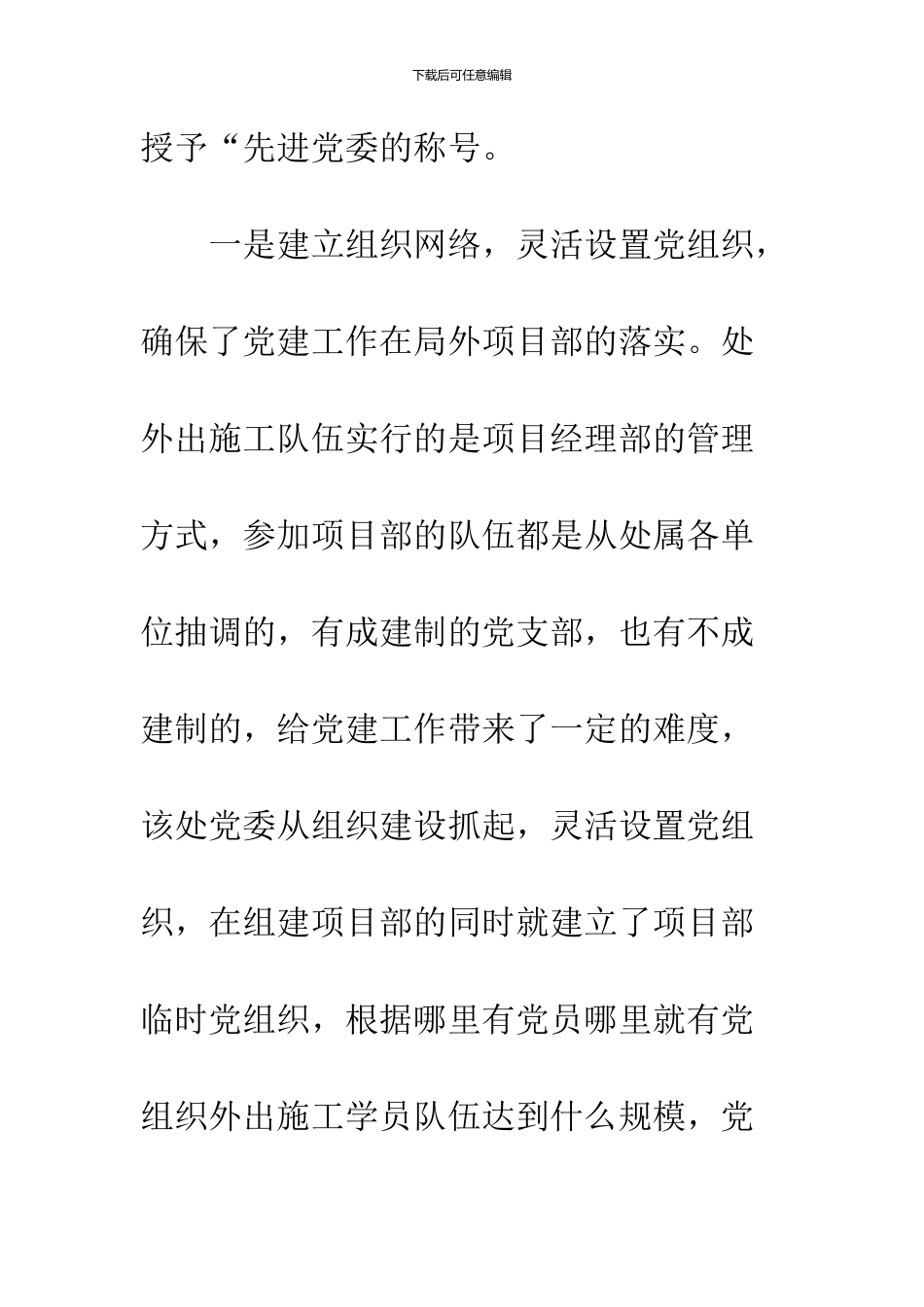 公司外出工程党建经验材料_第2页