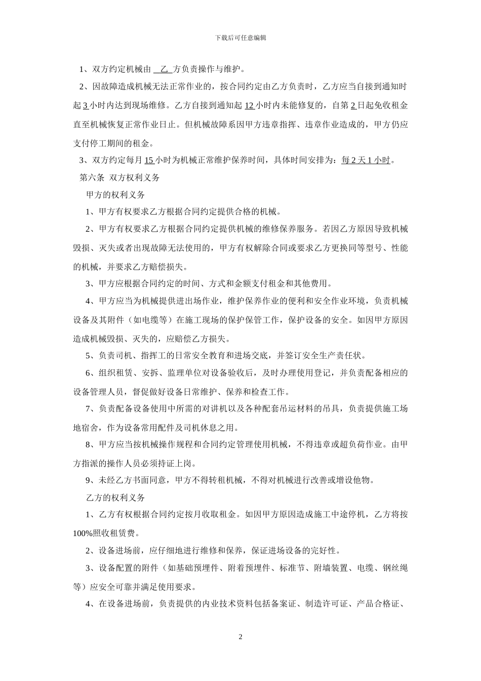 公司大型设备租赁合同范本_第2页