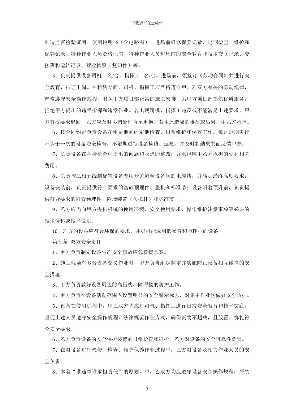 公司大型设备租赁合同范本_第3页