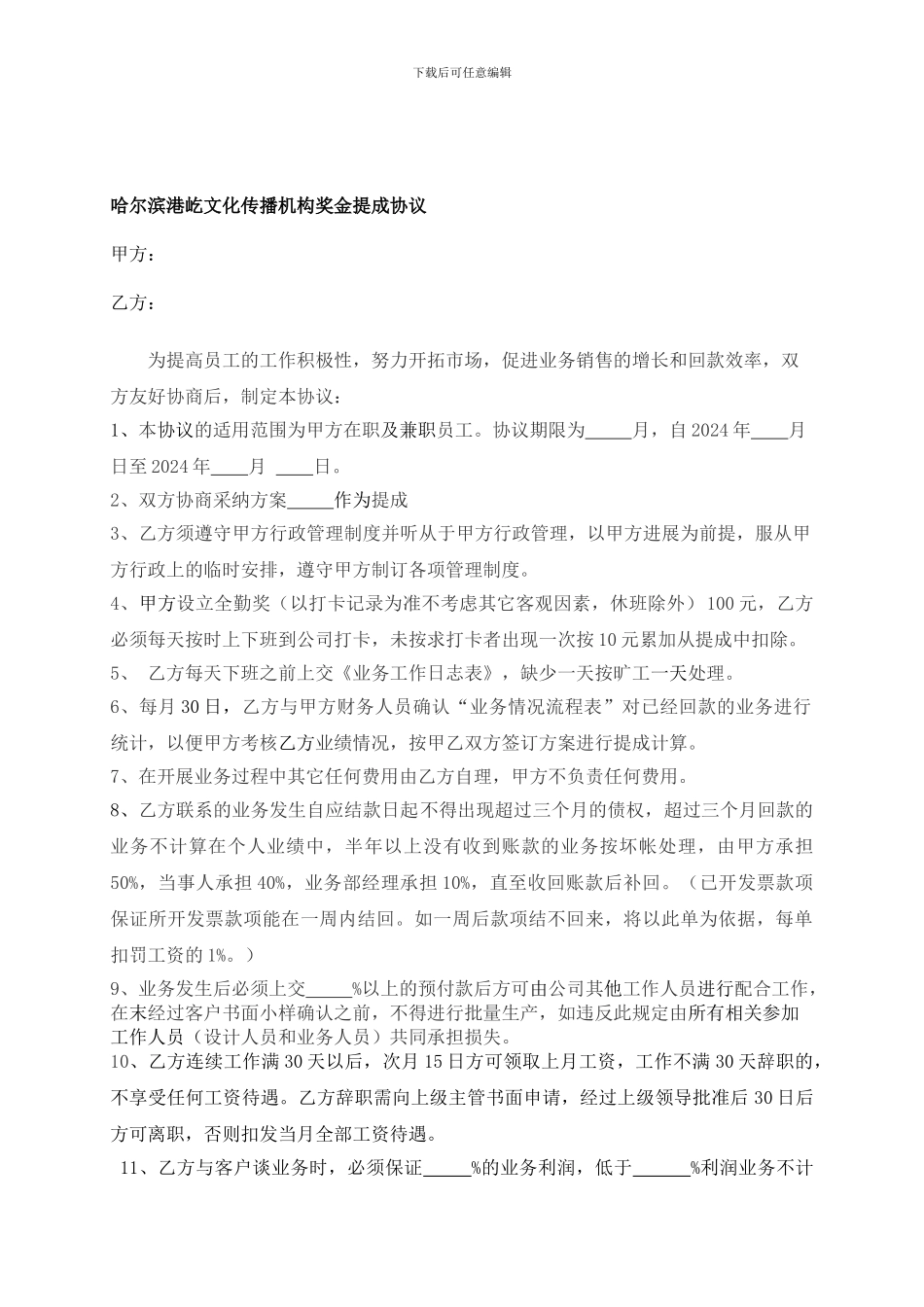 公司奖金提成协议_第1页