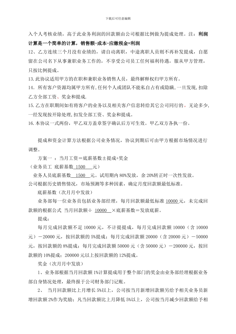 公司奖金提成协议_第2页