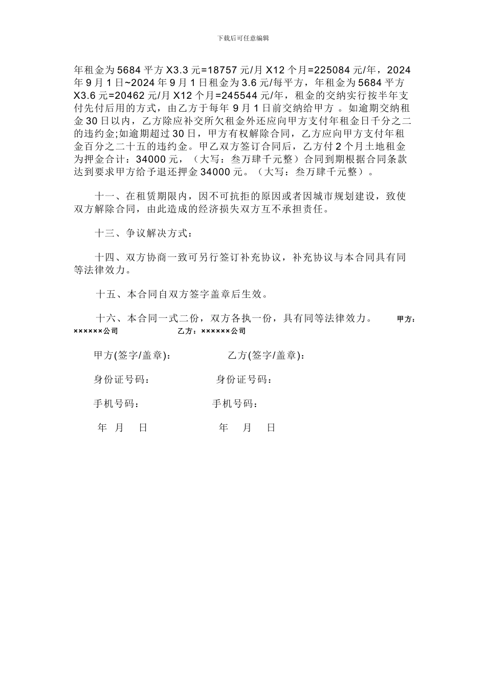 公司土地租赁合同_第2页