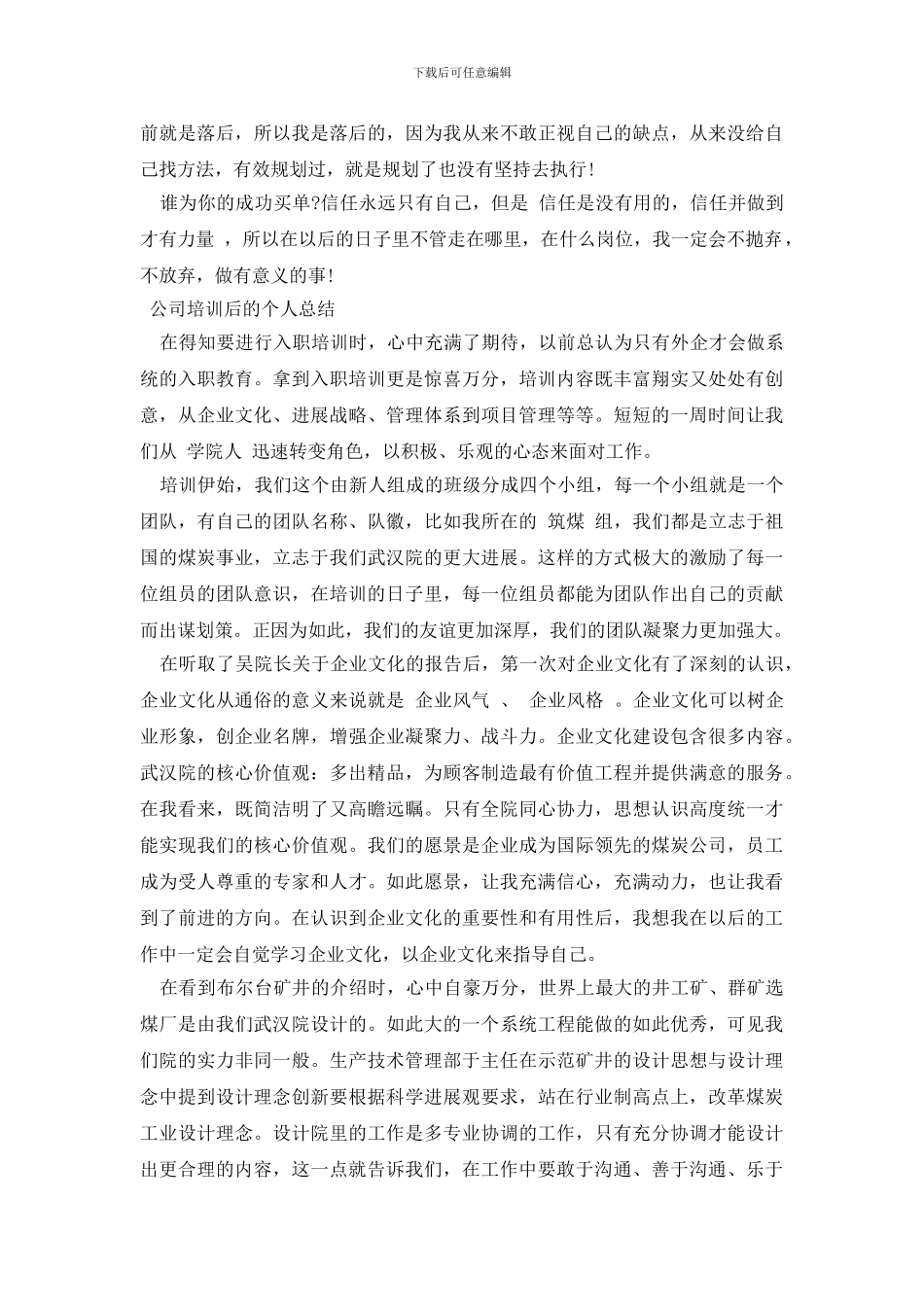公司培训后的个人总结最新_第2页