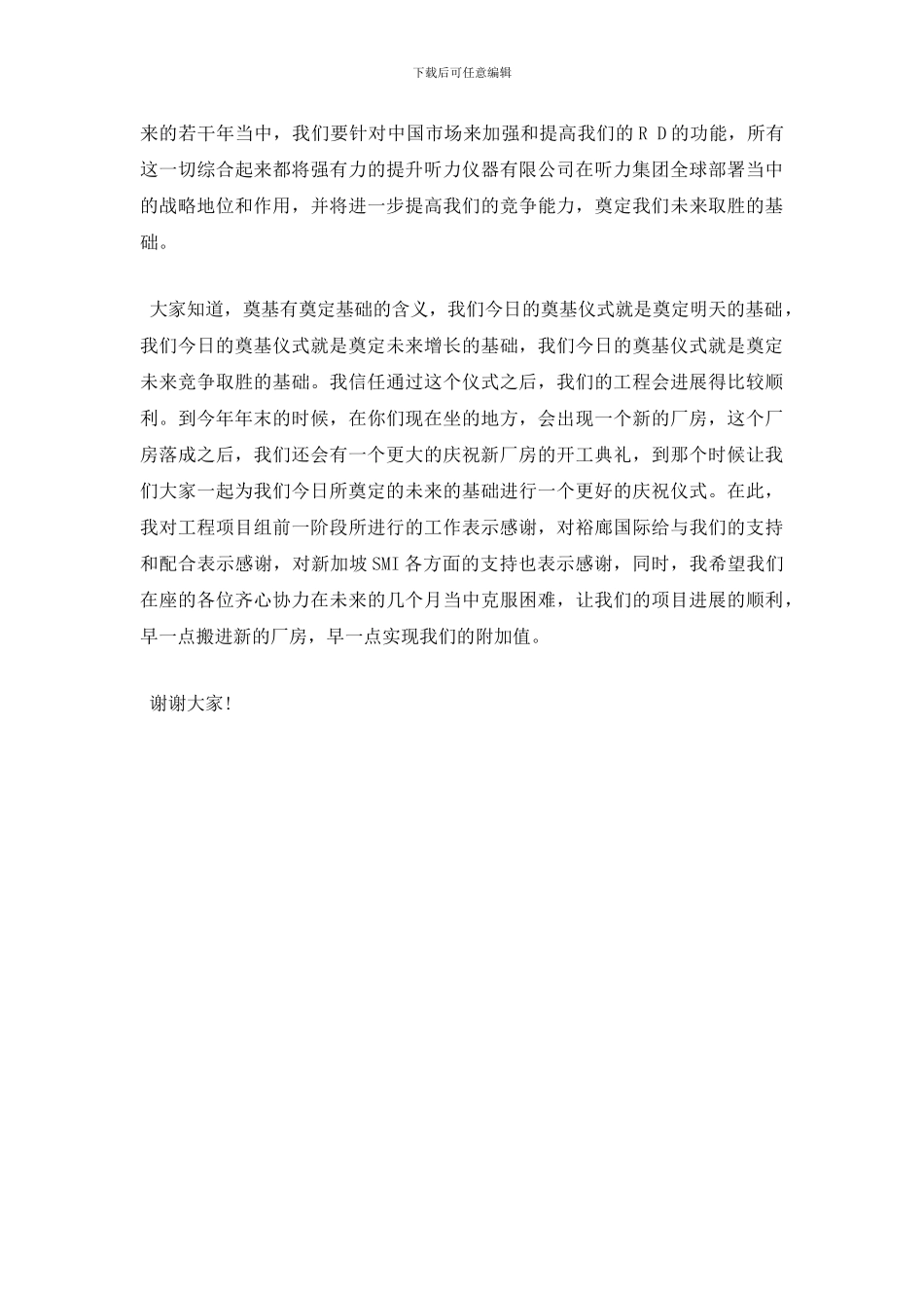 公司奠基仪式致辞参考范文_第2页