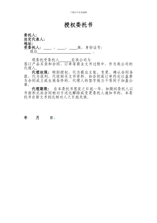 公司委托个人代签合同委托书