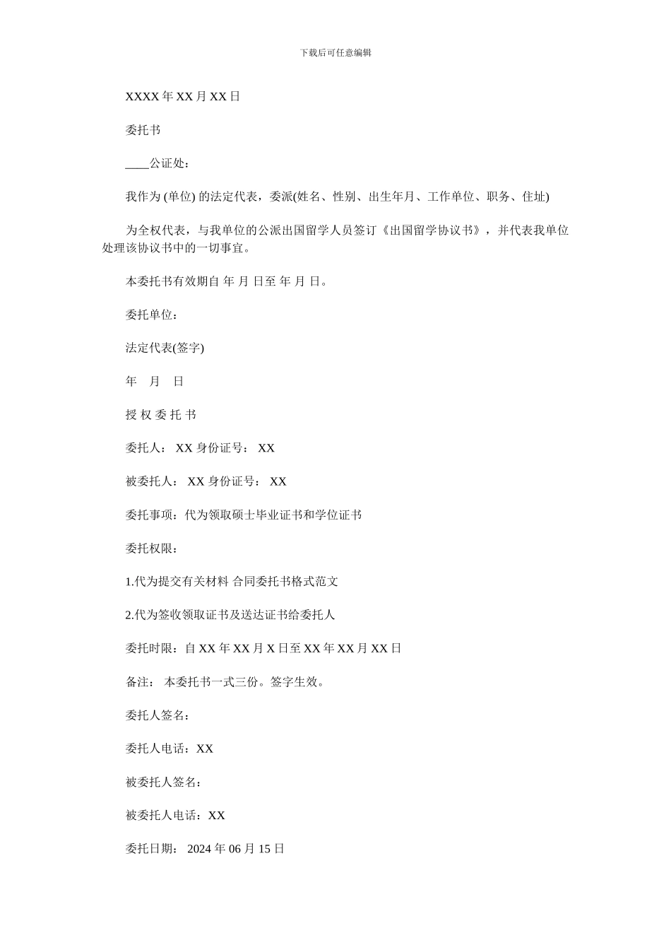 公司委托书参考格式_第2页