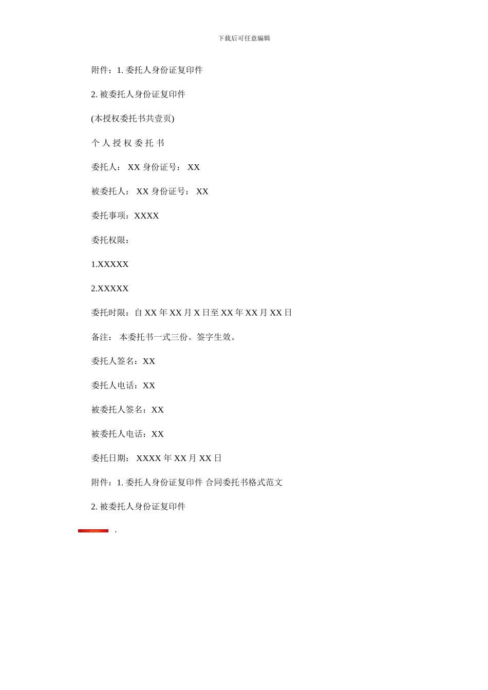 公司委托书参考格式_第3页