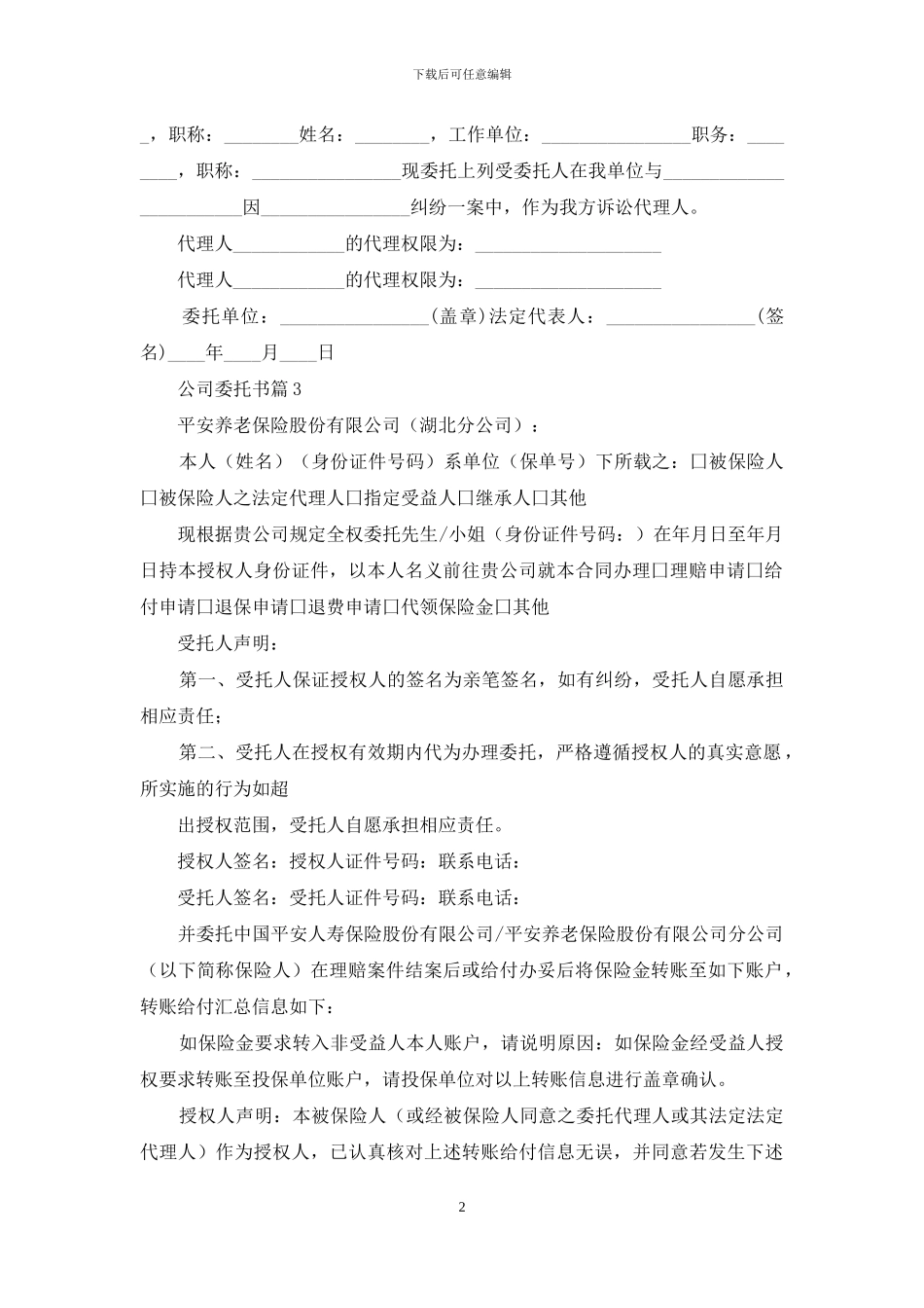 公司委托书范文集合10篇-1_第2页