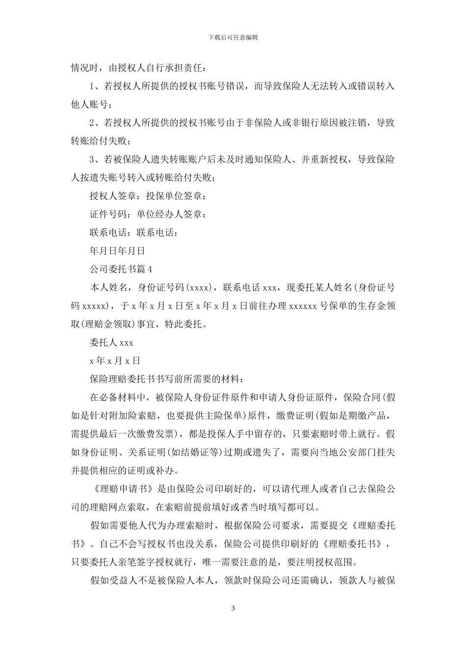 公司委托书范文集合10篇-1_第3页