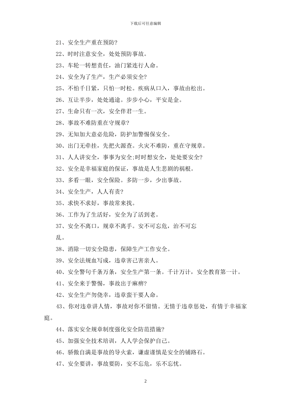 公司安全教育口号_第2页