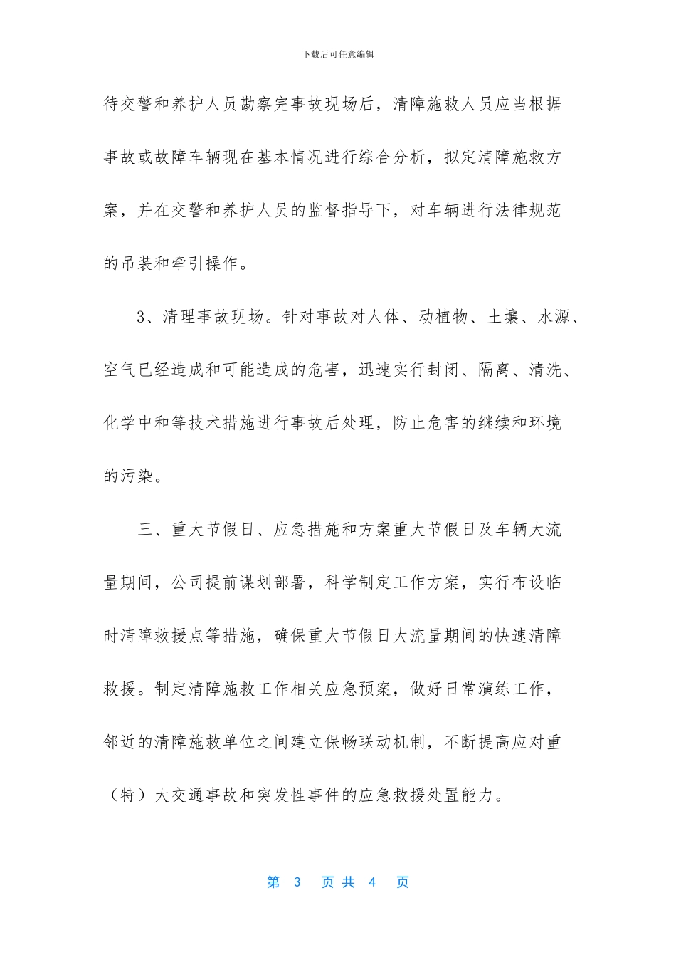 公司安全应急保障_第3页