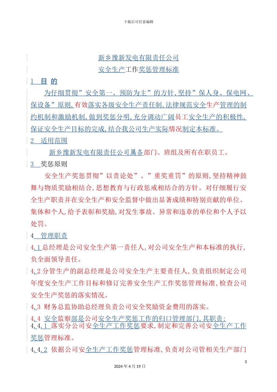 公司安全生产与奖惩管理标准_第3页