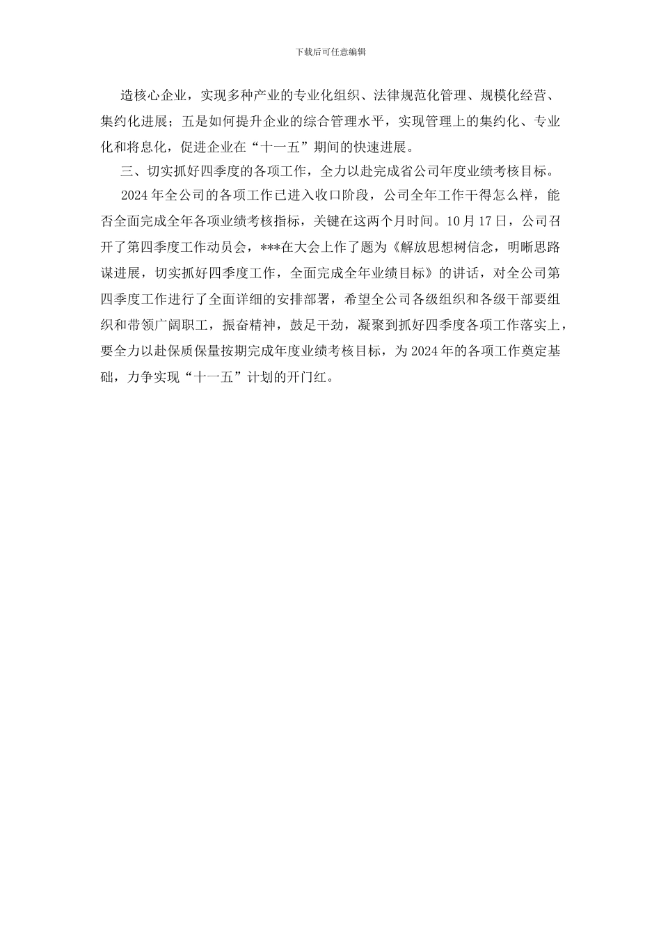 公司完善解放思想发展讲话_第3页