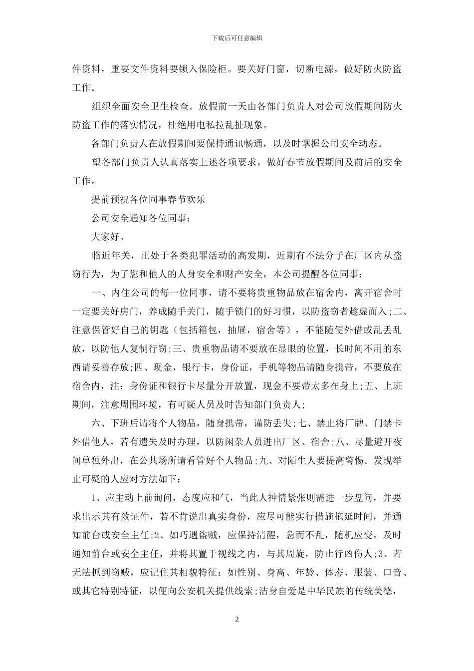 公司安全通知例文_第2页