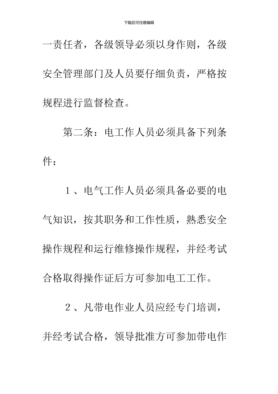 公司安全用电管控规定_第2页