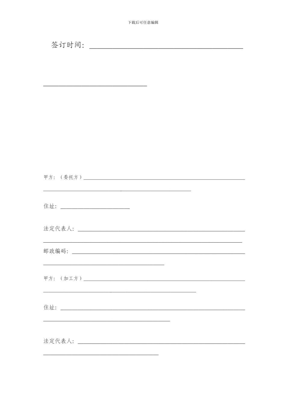 公司委托加工保密合同_第2页