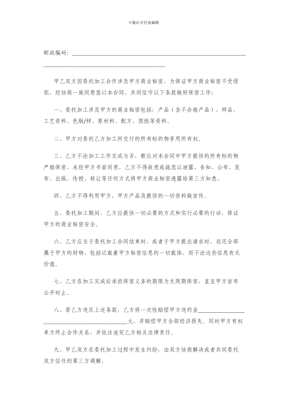 公司委托加工保密合同_第3页