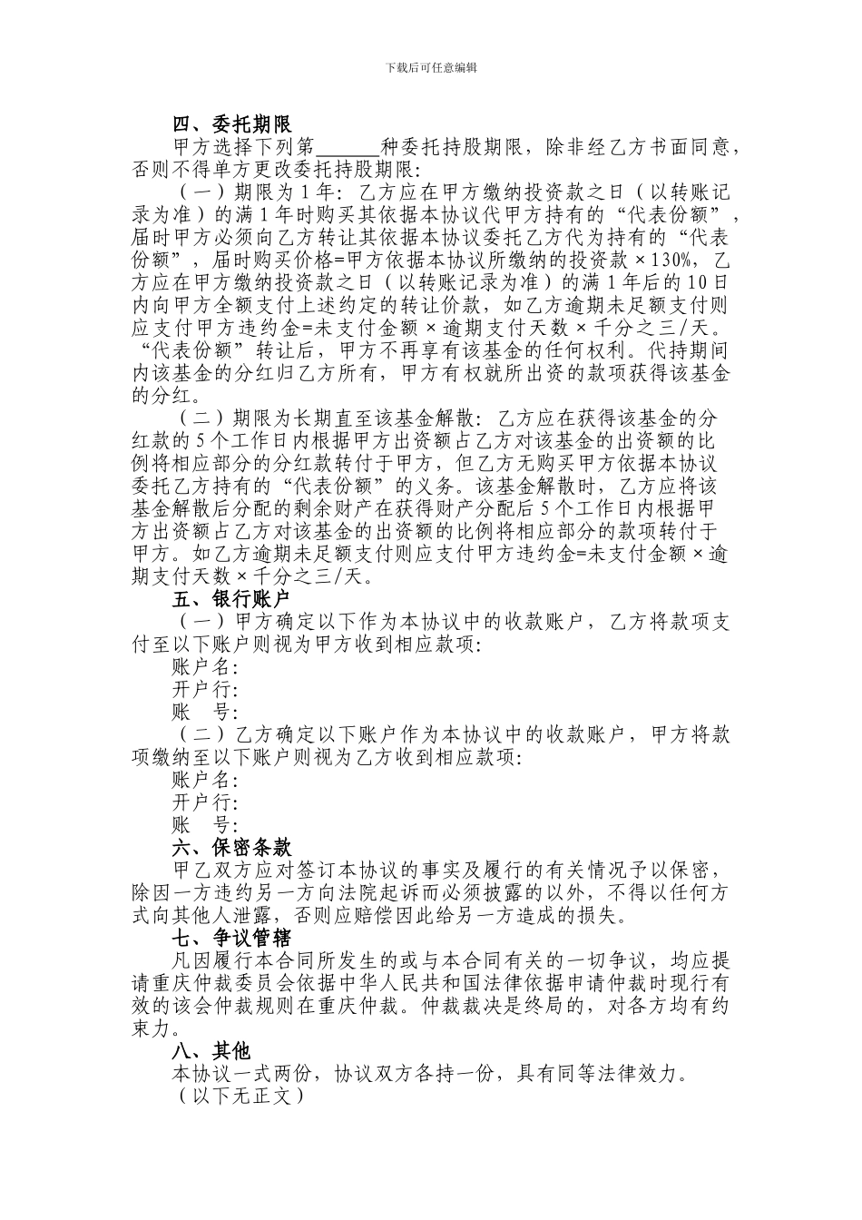 公司委托持股协议2024_第2页