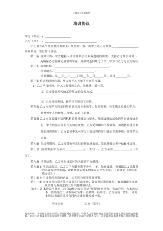 公司委派培训协议模板
