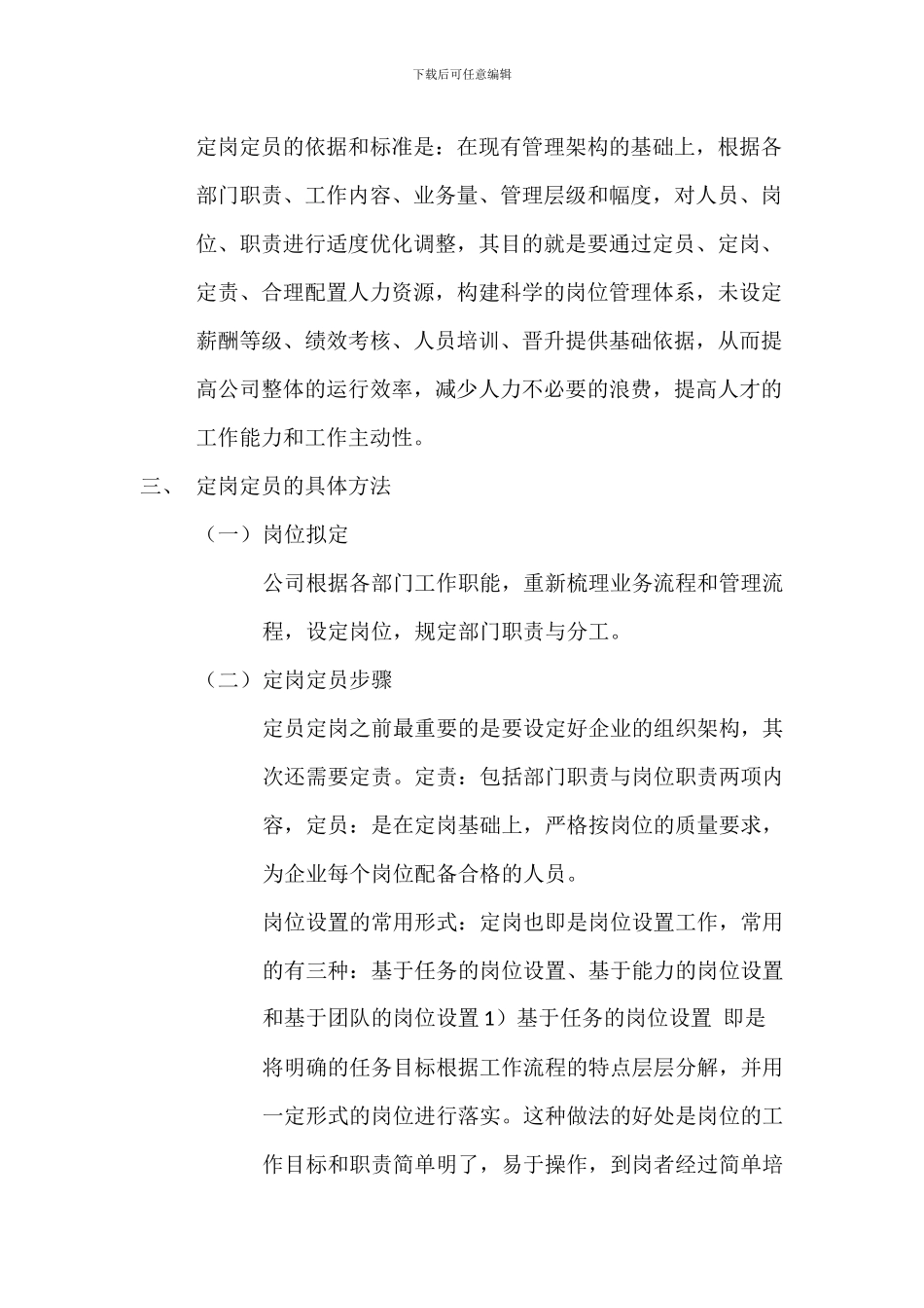 公司定责定岗定员工作方案_第2页