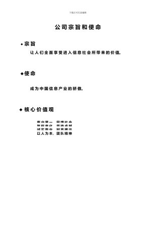 公司宗旨和使命员工手册