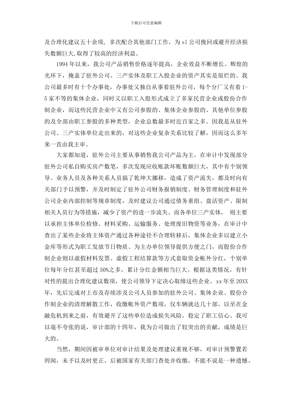 公司审计主管竞聘演讲稿_第2页