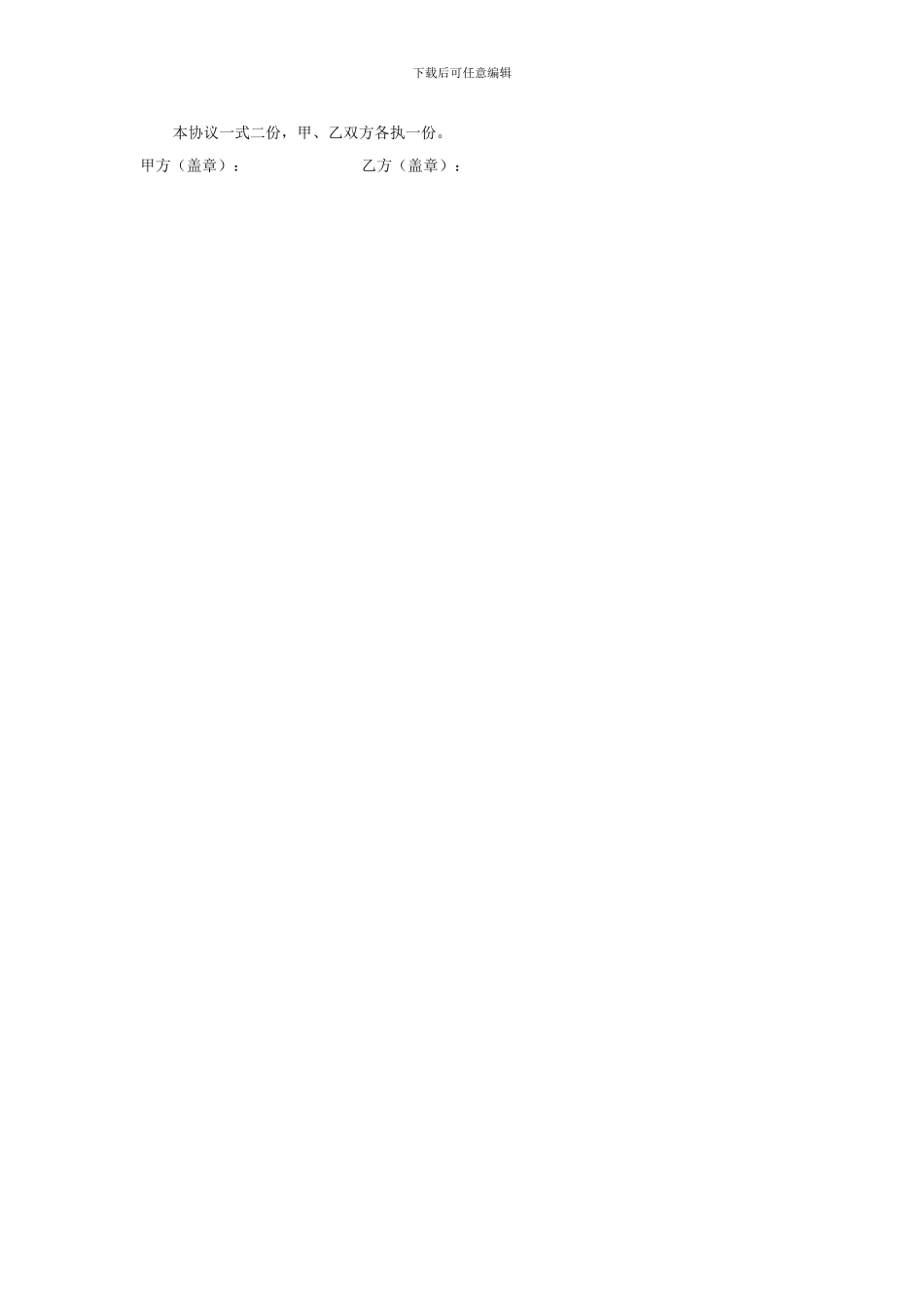 公司宿舍租赁合同_第2页