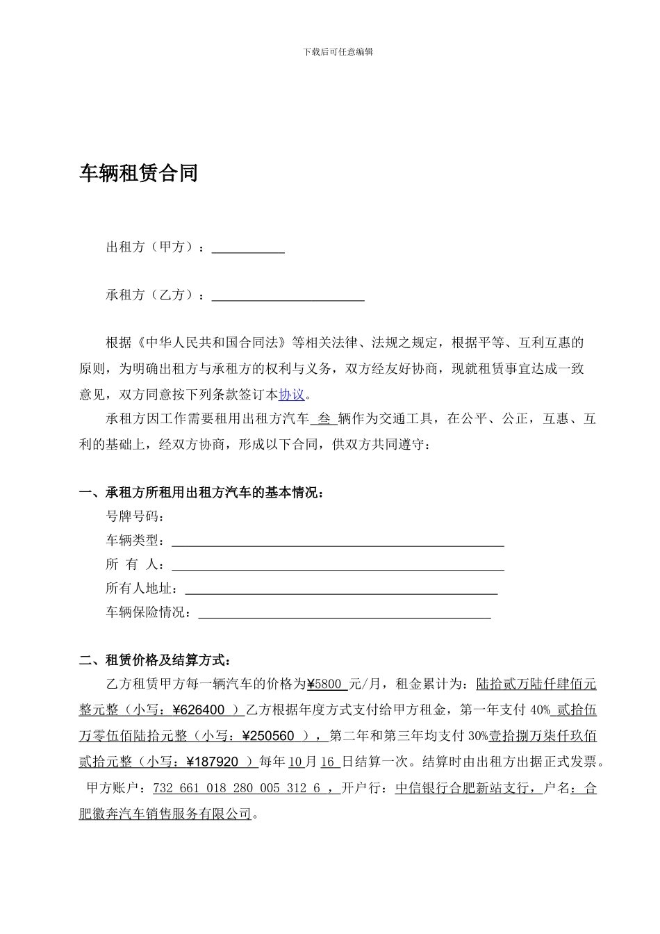 公司对公司车辆租赁合同_第1页