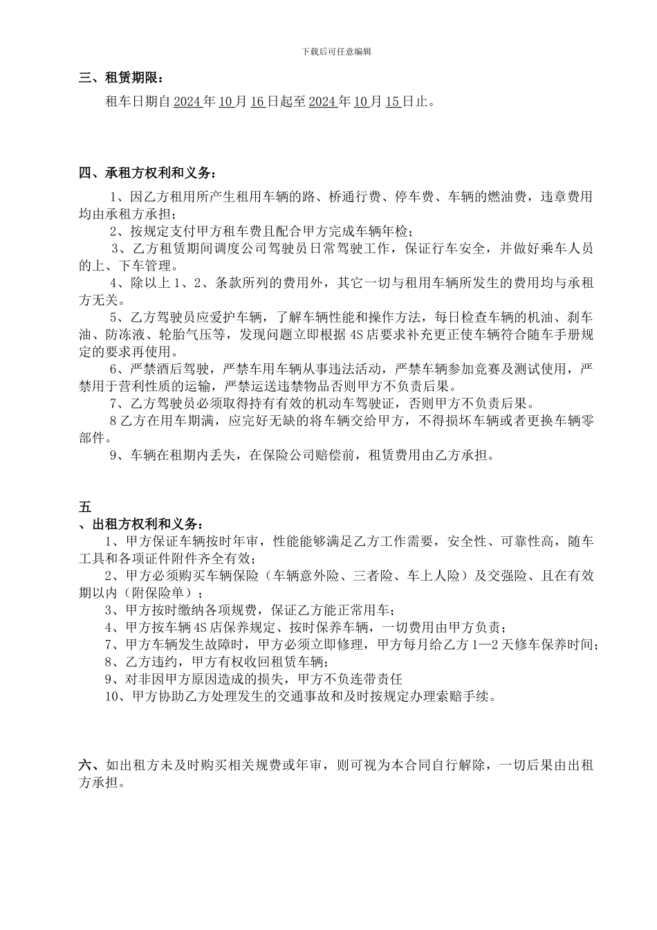 公司对公司车辆租赁合同_第2页