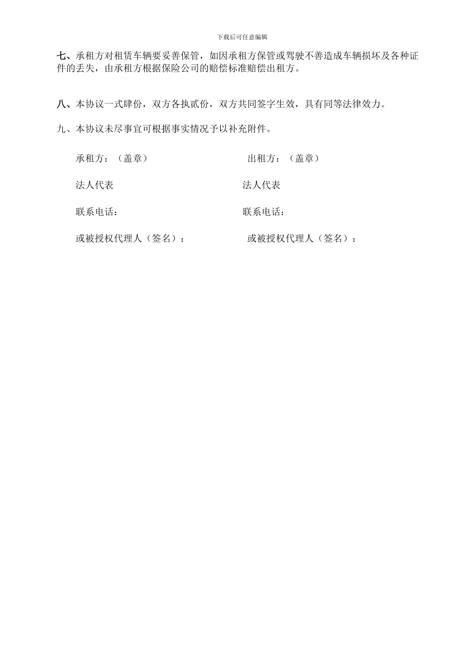 公司对公司车辆租赁合同_第3页