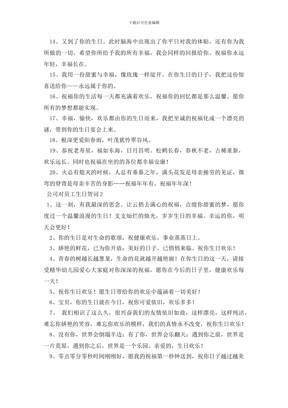 公司对员工生日贺词_第2页