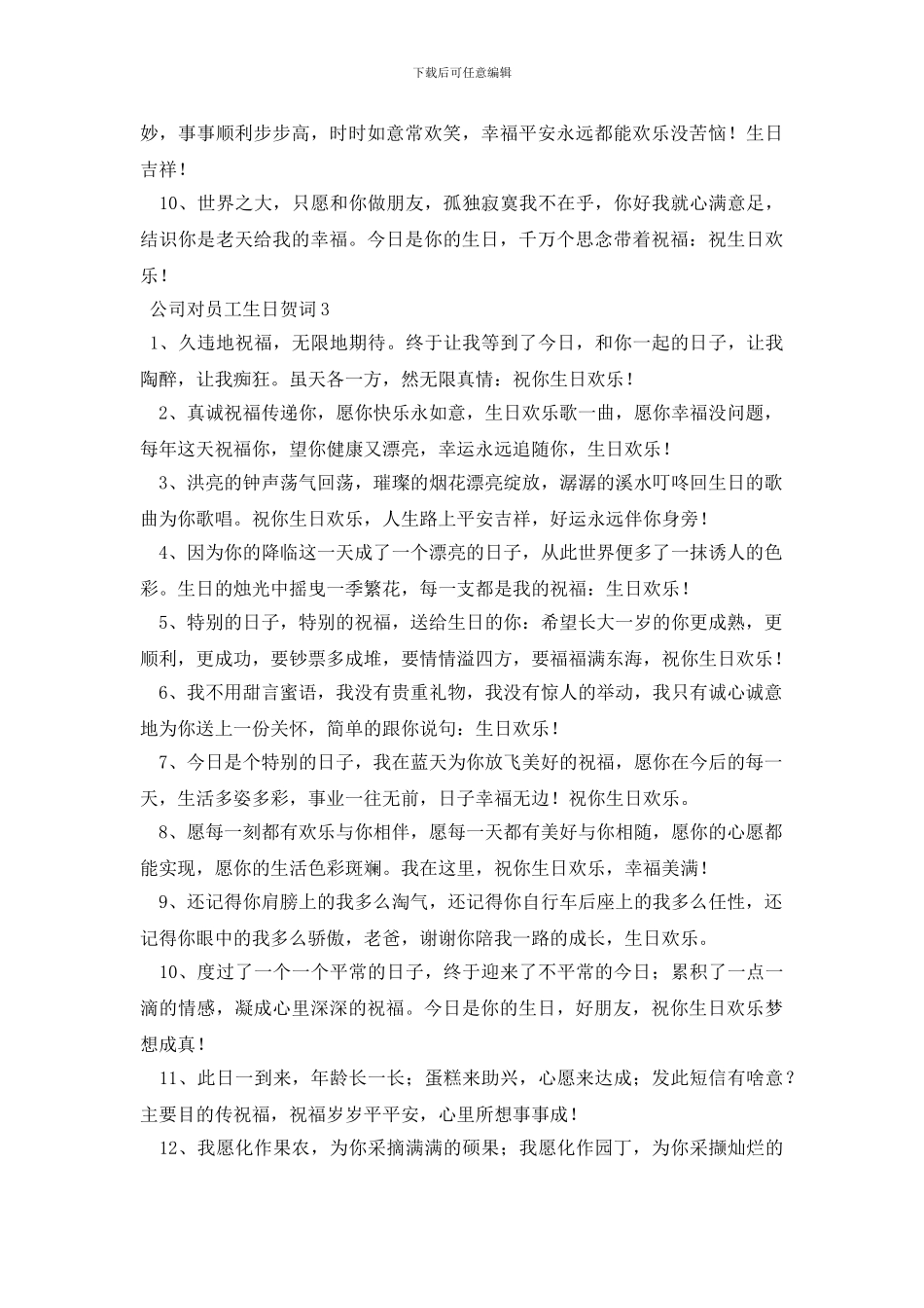 公司对员工生日贺词_第3页