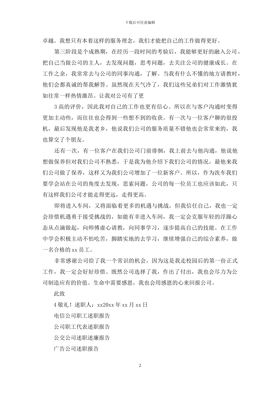 公司岗位职工述职报告范本_第2页