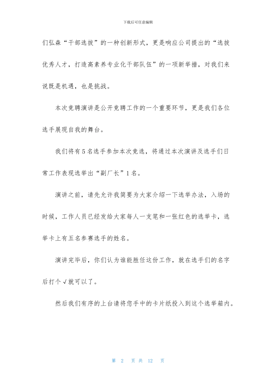 公司岗位竞聘大会主持稿_第2页