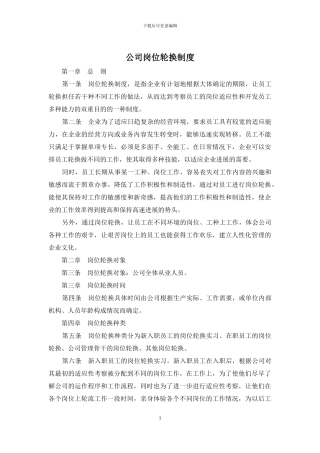 公司岗位轮换制度