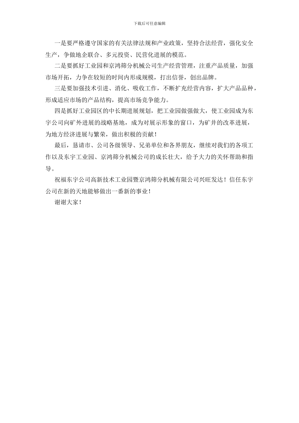 公司工业园开业仪式闭幕词_第2页