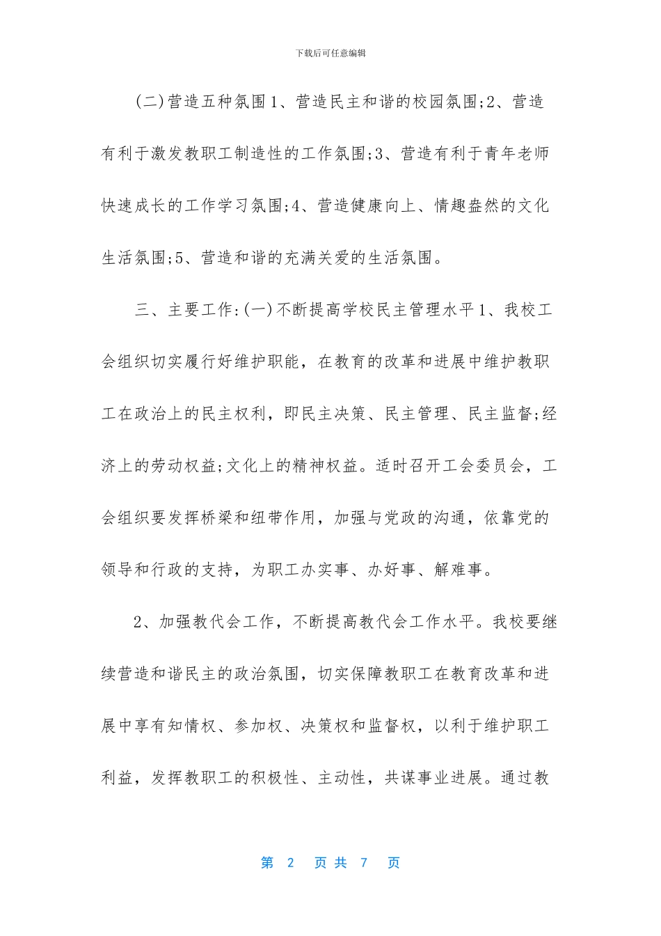 公司工会2024年工作计划_第2页