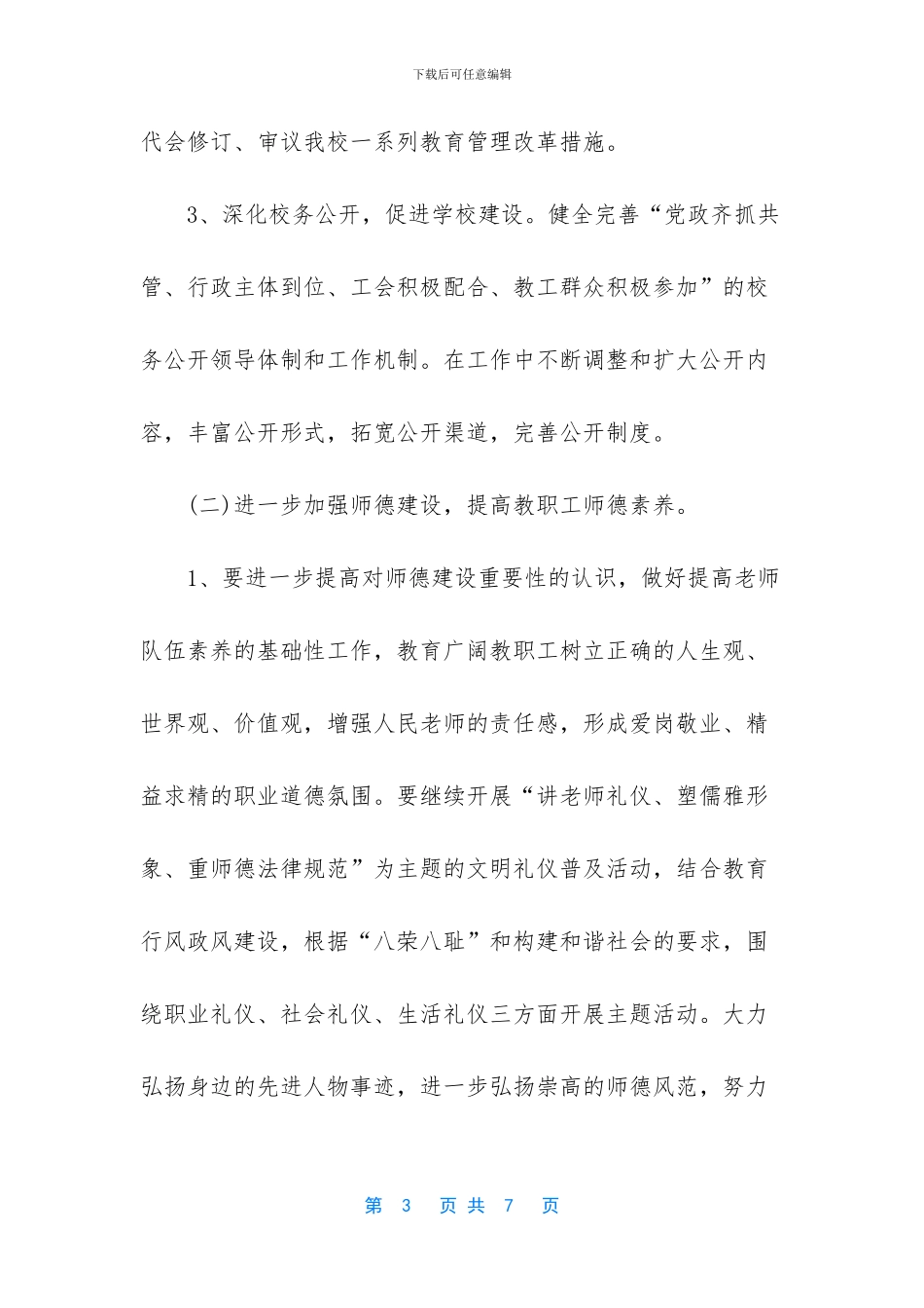 公司工会2024年工作计划_第3页