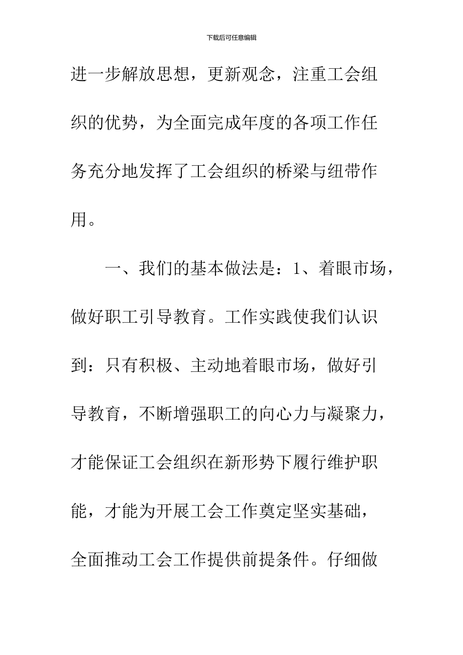 公司工会调研_第2页