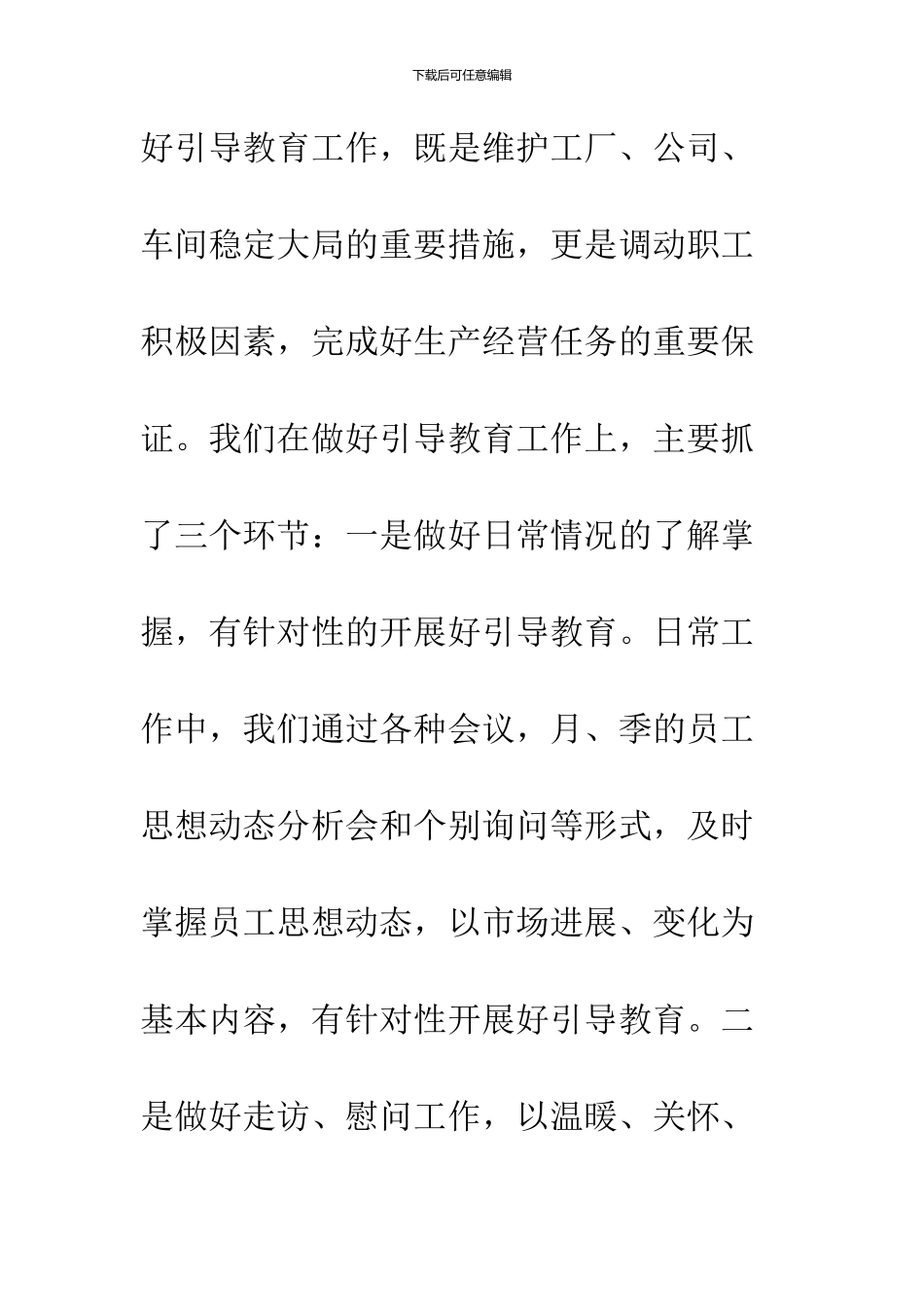 公司工会调研_第3页