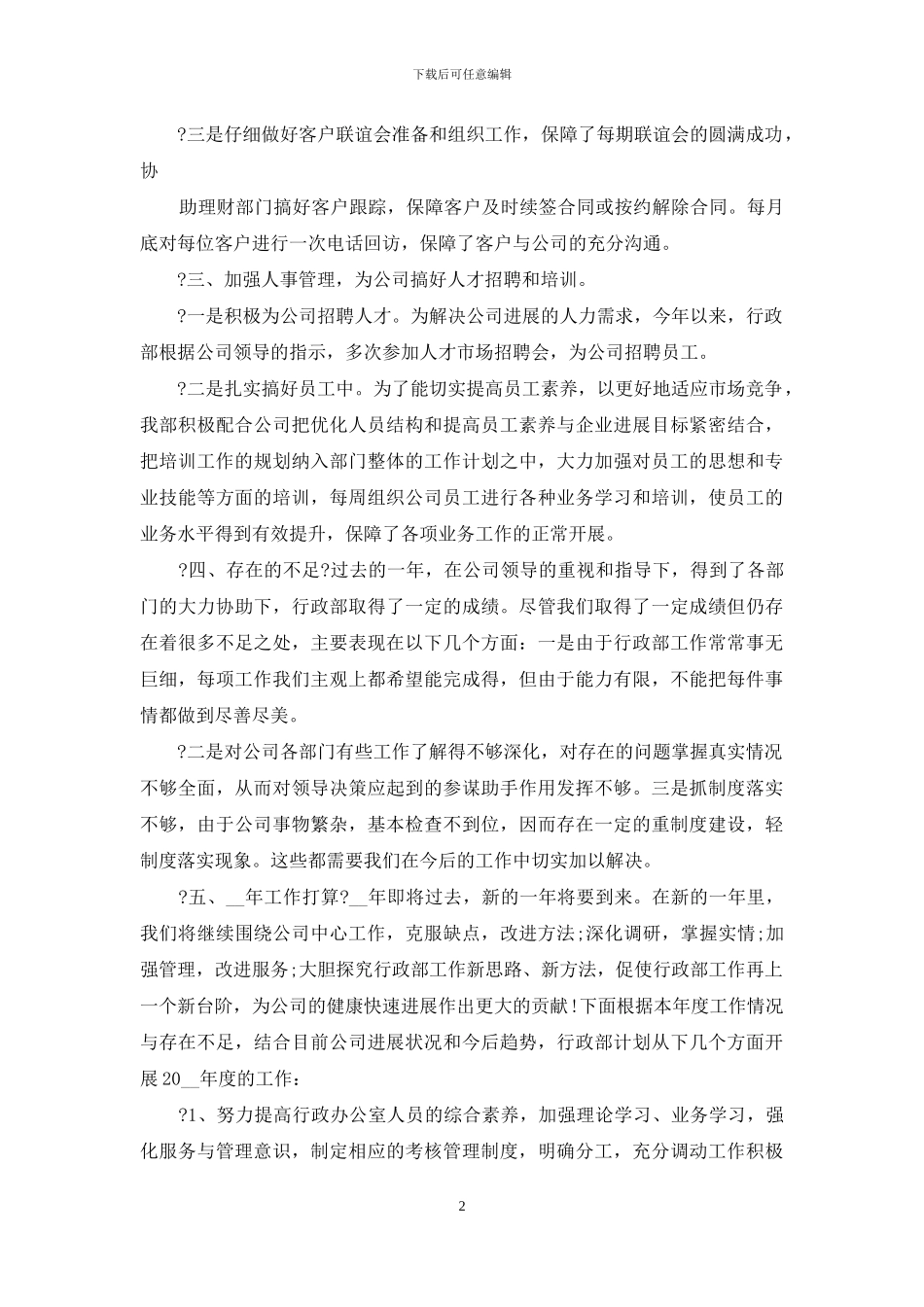 公司工作总结例文简短_第2页