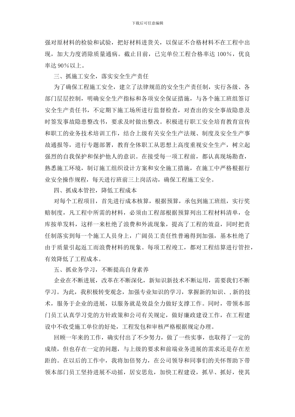 公司工程部员工个人总结_第2页