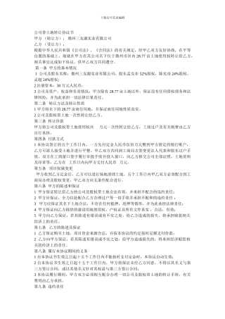 公司带土地转让协议书