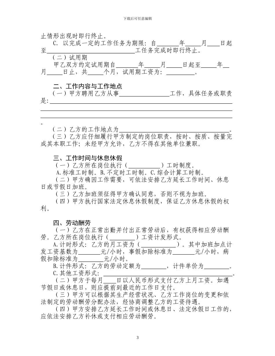 公司常用的劳动合同_第3页