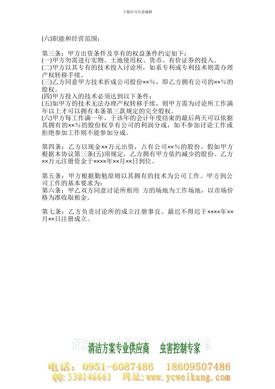 公司干股合同_第2页