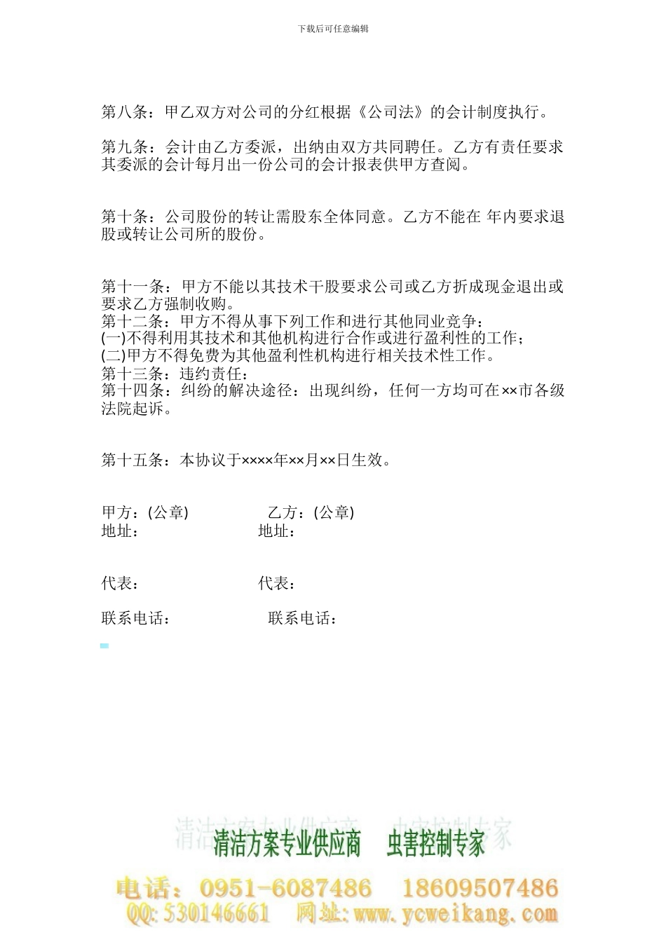 公司干股合同_第3页