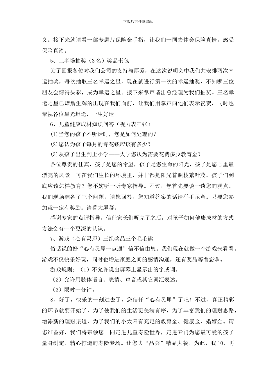公司少儿保险阐述会议主持_第2页
