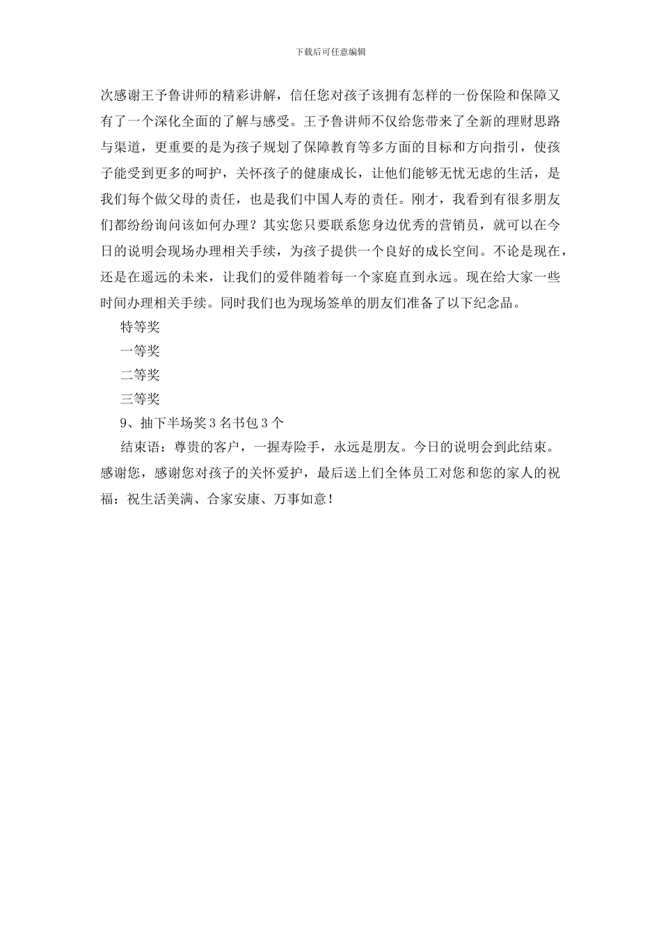 公司少儿保险阐述会议主持_第3页