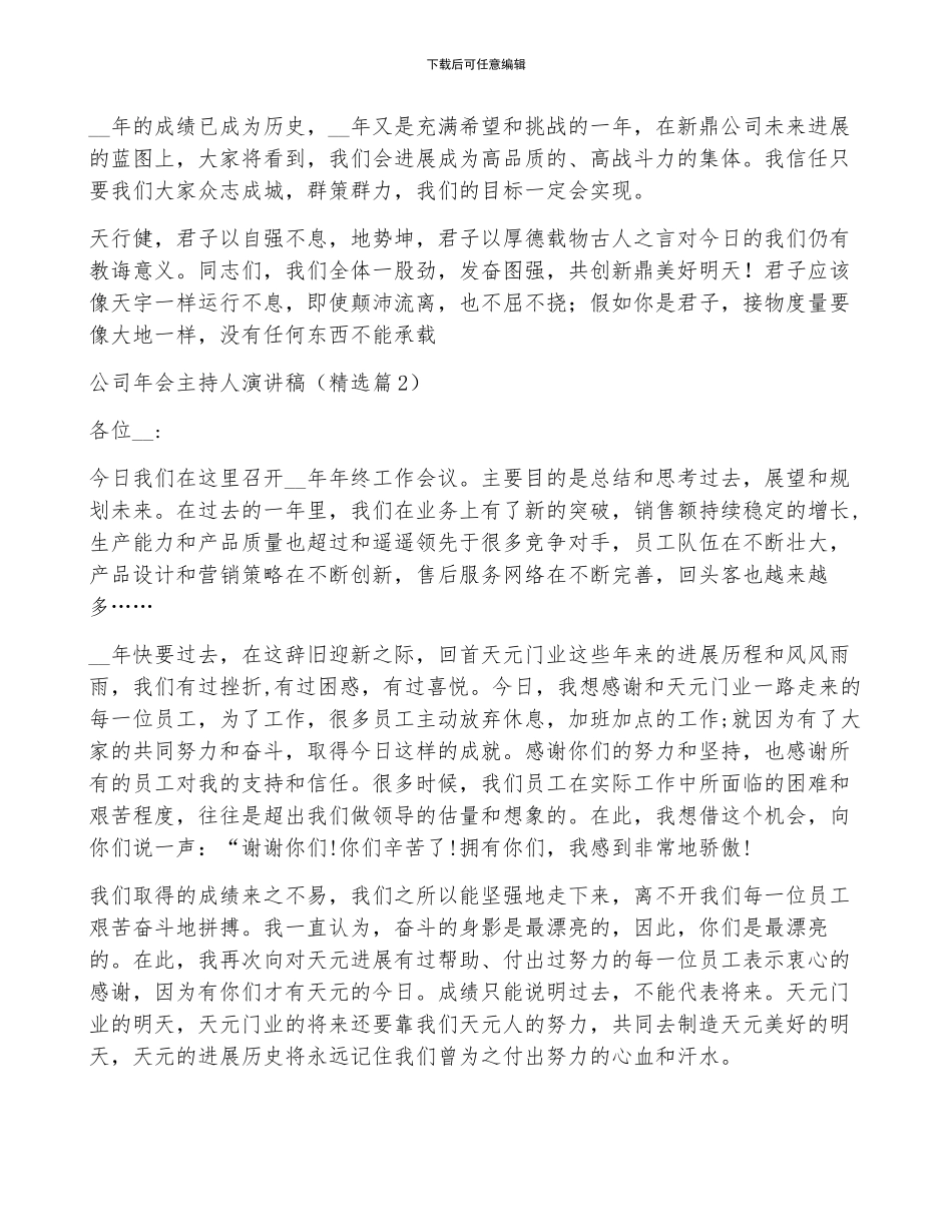 公司年会主持人演讲稿_第2页